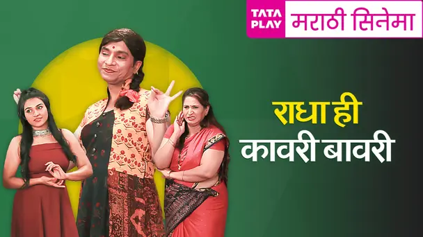 Radha Hi Kawari Bawari